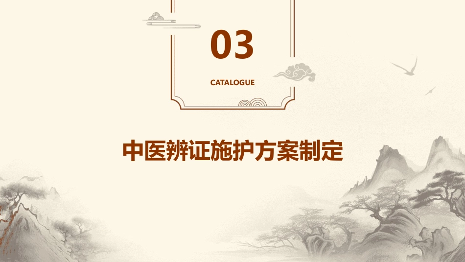 眩晕病患者的中医个案护理1_第13页