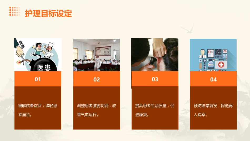 眩晕病患者的中医个案护理1_第15页