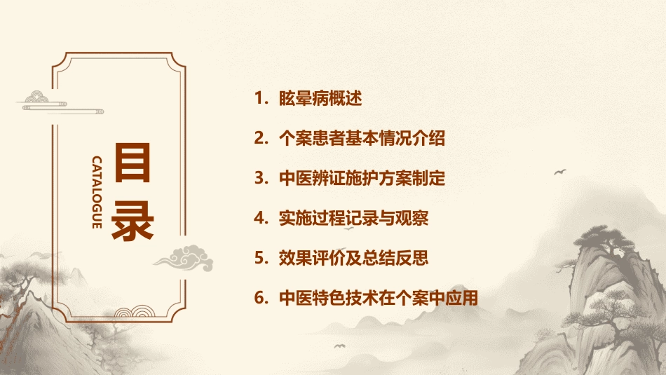 眩晕病患者的中医个案护理1_第2页