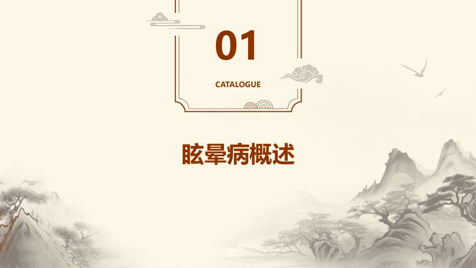眩晕病患者的中医个案护理1_第3页