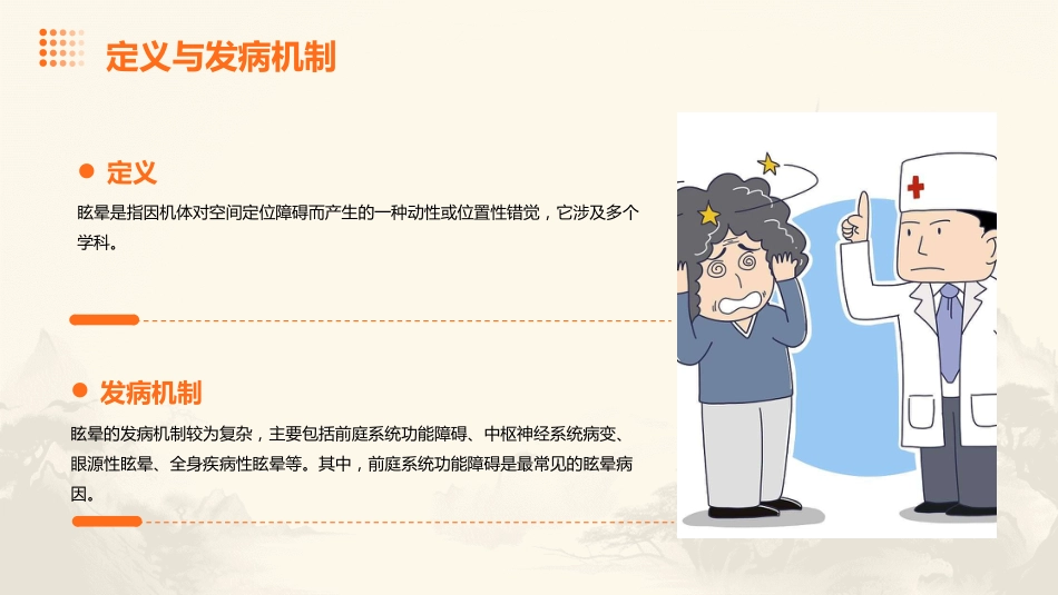 眩晕病患者的中医个案护理1_第4页