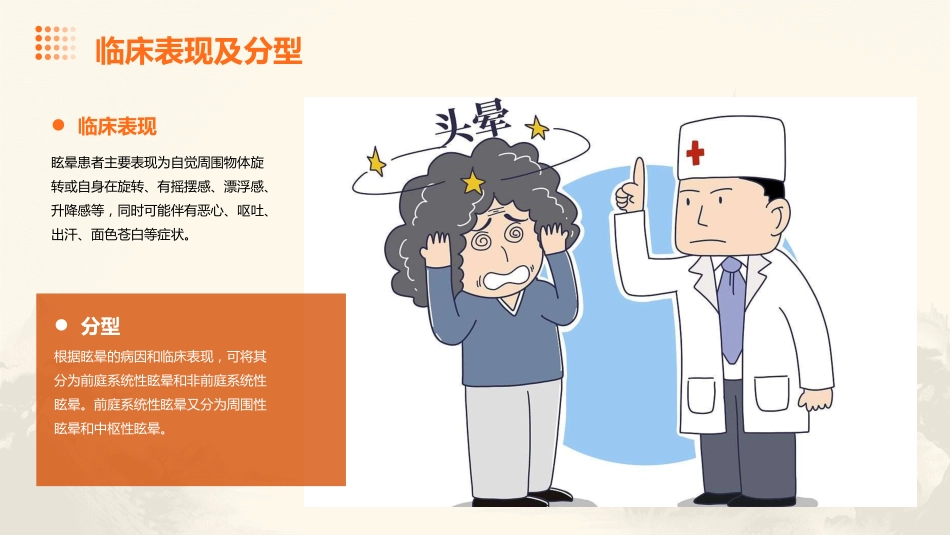 眩晕病患者的中医个案护理1_第5页