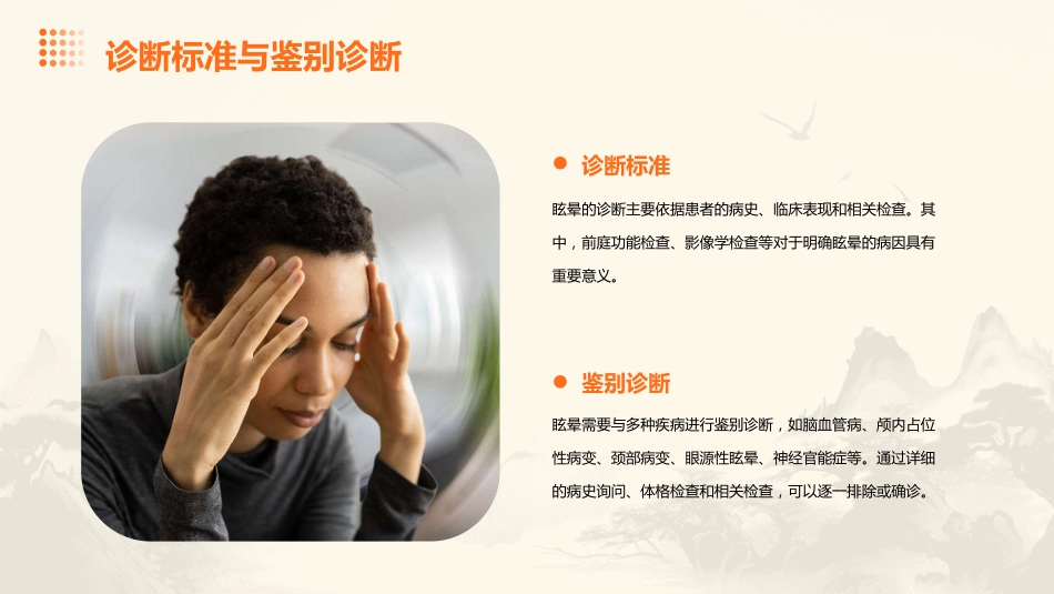 眩晕病患者的中医个案护理1_第6页