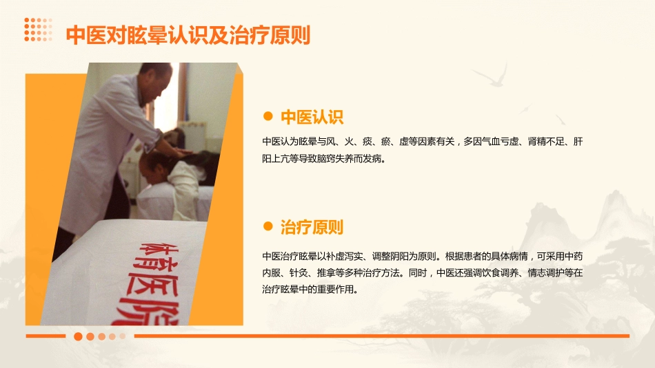眩晕病患者的中医个案护理1_第7页