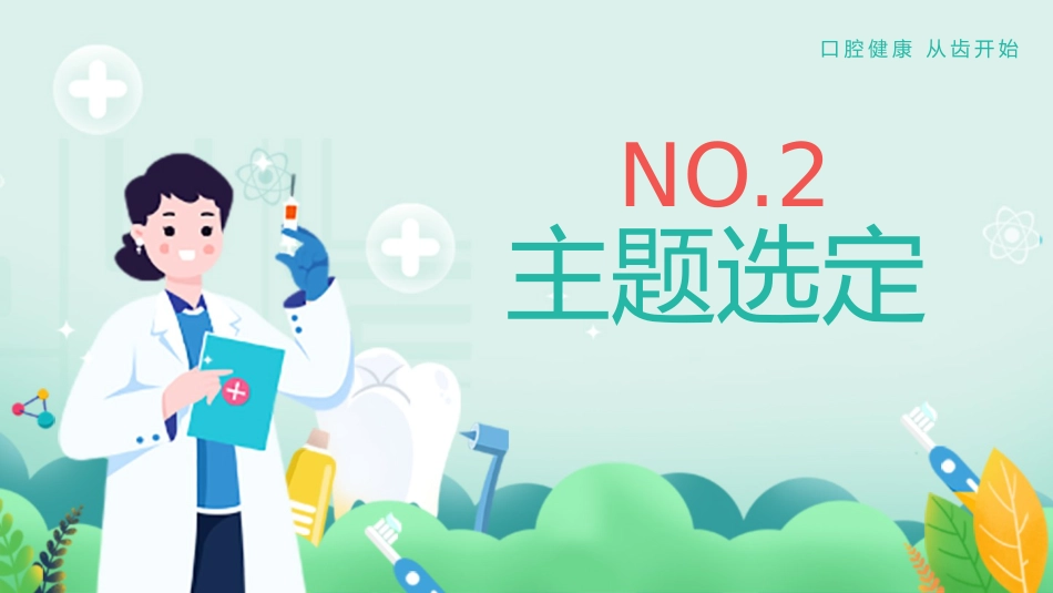 口腔护理品管圈课件_第9页