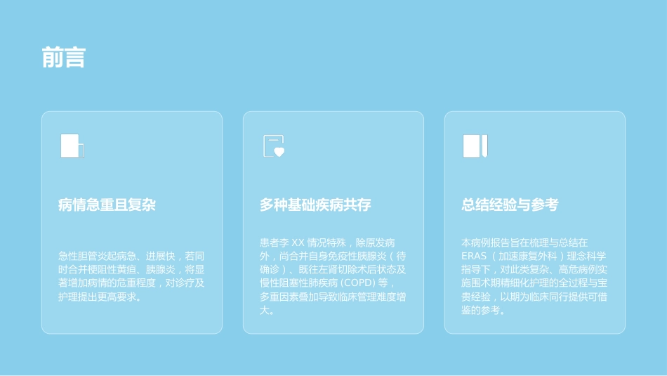 急性胆管炎患者护理个案汇报_第3页