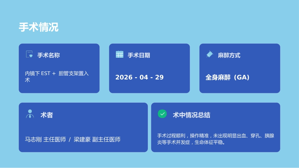 急性胆管炎患者护理个案汇报_第9页