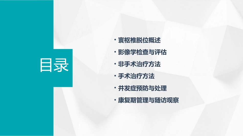 寰枢椎脱位PPT_第2页