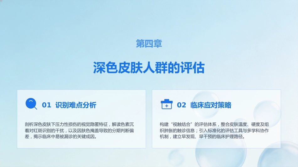 压力性损伤的预防与护理(2)(1)_第10页