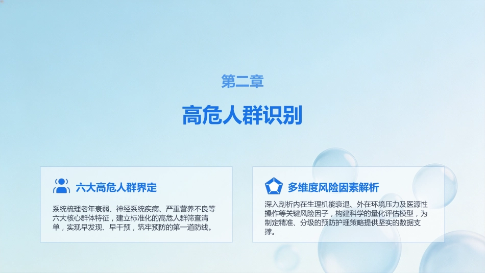 压力性损伤的预防与护理(2)(1)_第5页