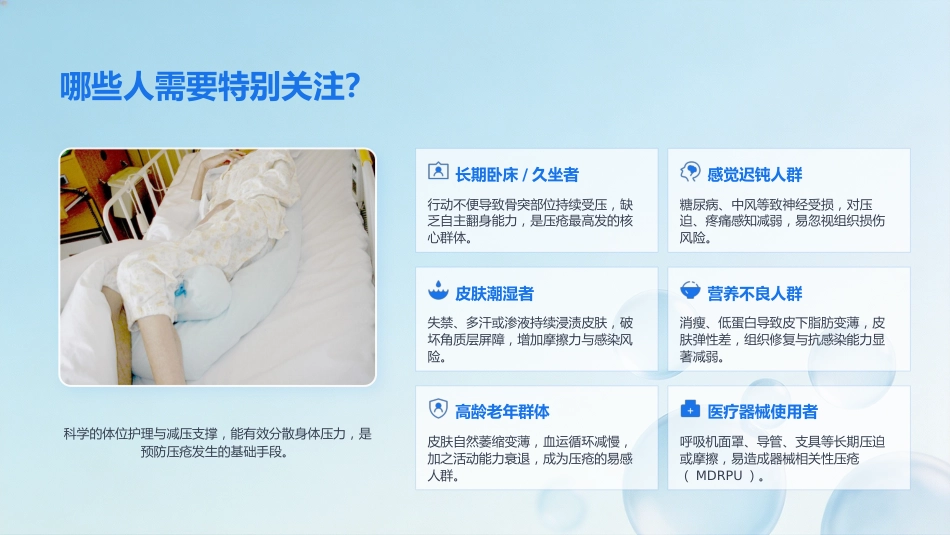 压力性损伤的预防与护理(2)(1)_第6页
