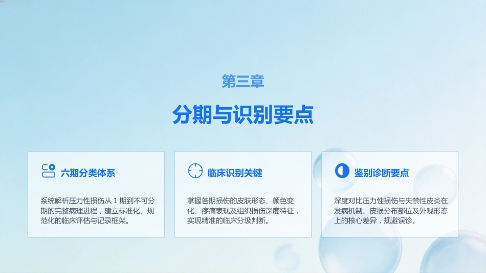 压力性损伤的预防与护理(2)(1)_第7页