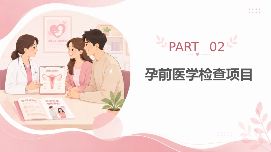 科学备孕健康宣教课件_第7页
