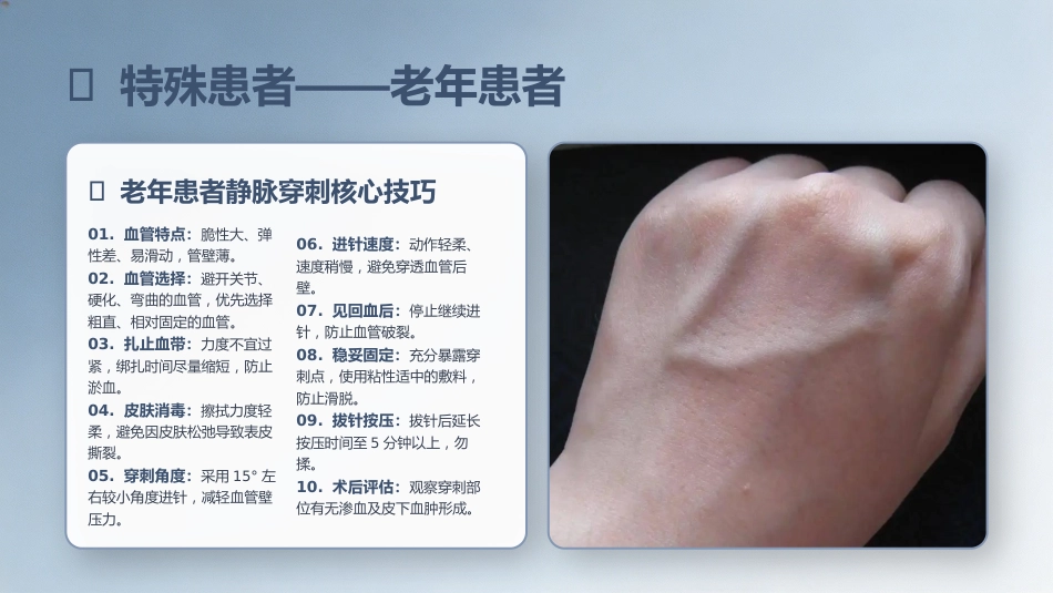 静脉穿刺技术优化与失败因素分析_第15页