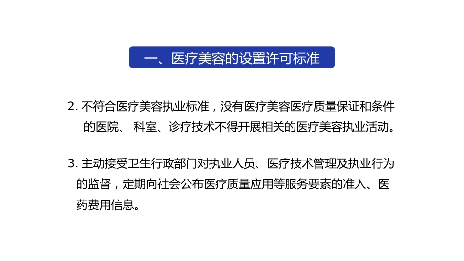 医疗美容法律制度_第13页