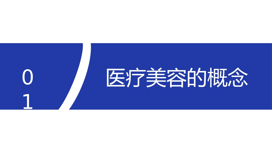 医疗美容法律制度_第3页
