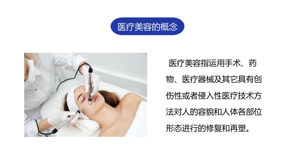 医疗美容法律制度_第4页