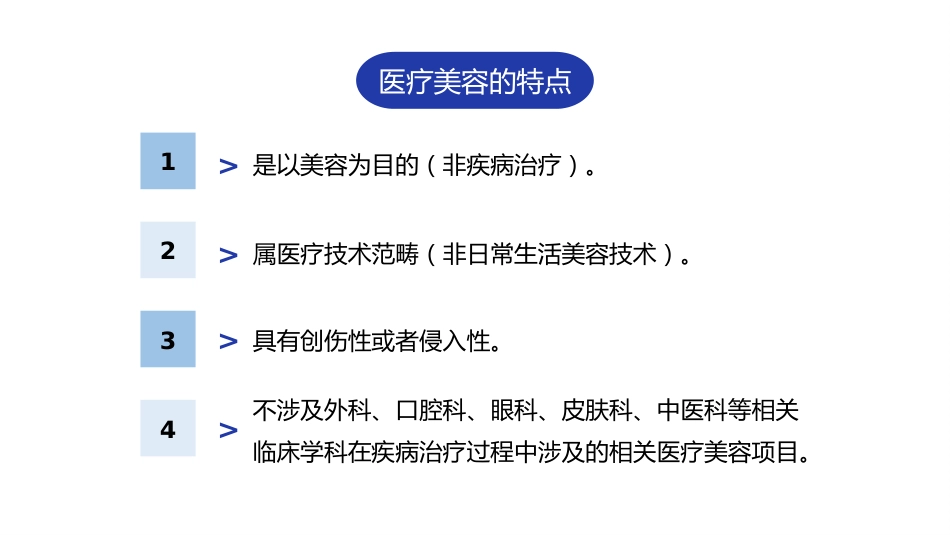 医疗美容法律制度_第5页