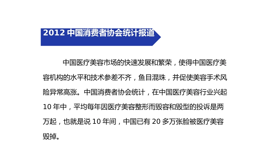 医疗美容法律制度_第8页