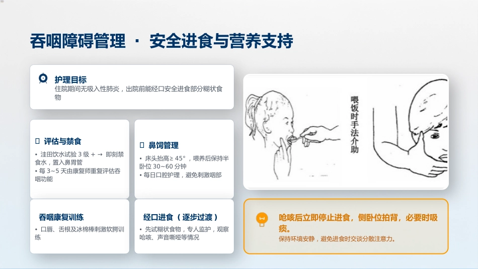 神经内科-脑梗死个案护理_第8页