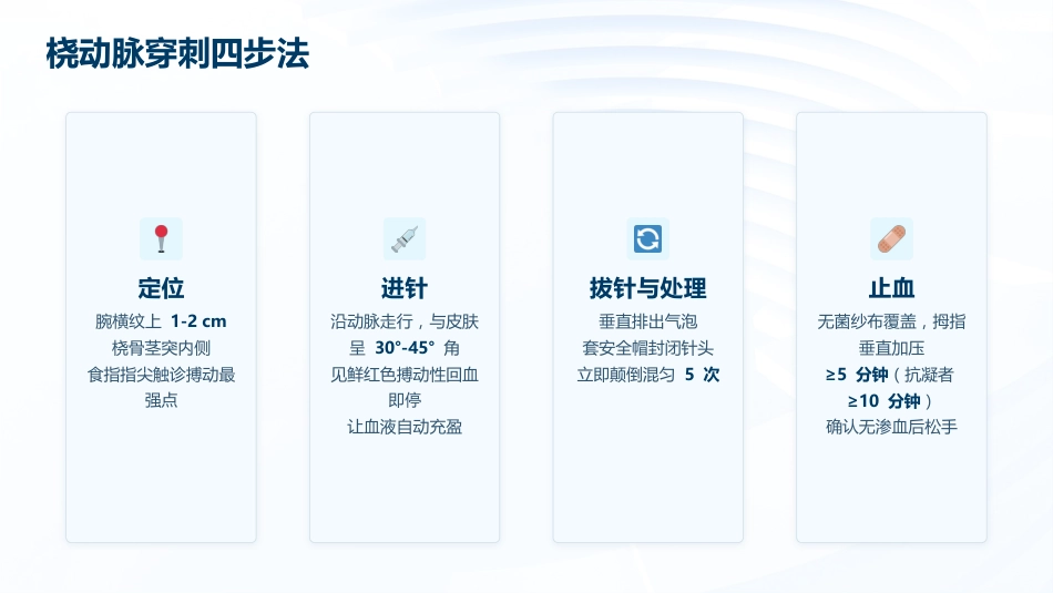 血气分析标本采集与结果解读(3)_第9页
