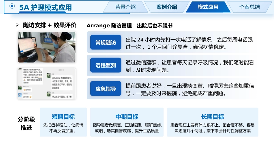 一例基于5A护理模式下COPD肺康复改善护理个案_第8页