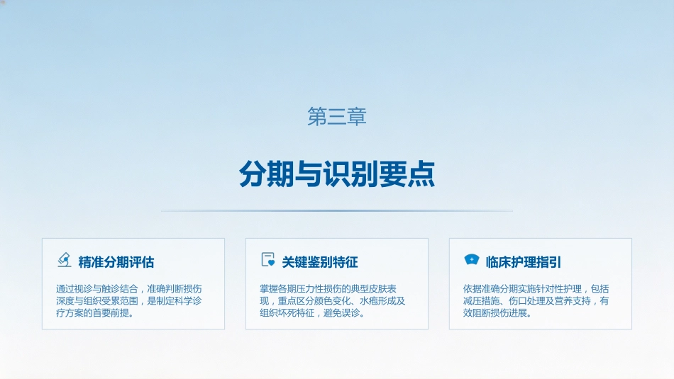 压力性损伤的预防与护理7_第10页