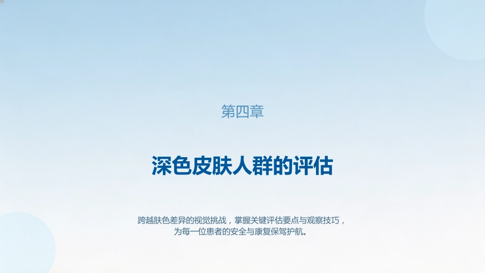 压力性损伤的预防与护理7_第14页
