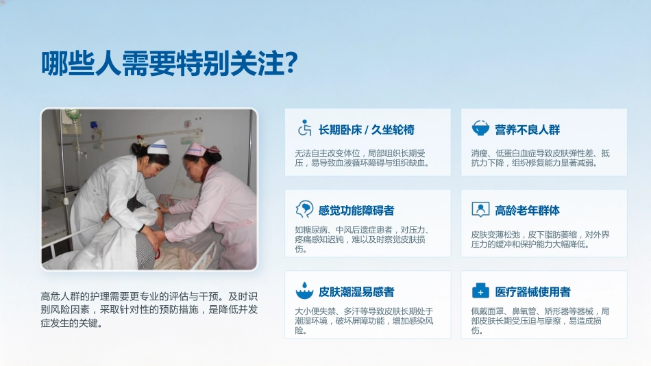 压力性损伤的预防与护理7_第8页
