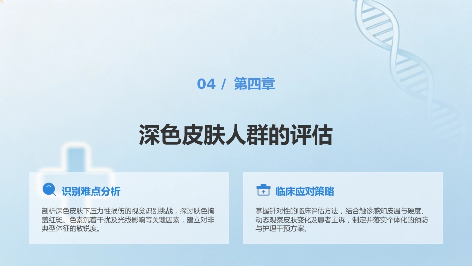 压力性损伤的预防与护理9_第10页