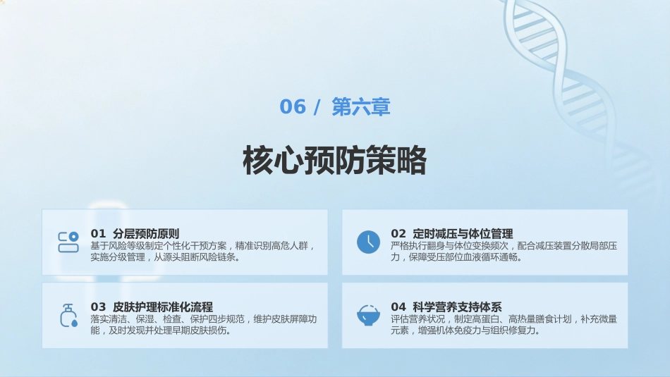 压力性损伤的预防与护理9_第14页