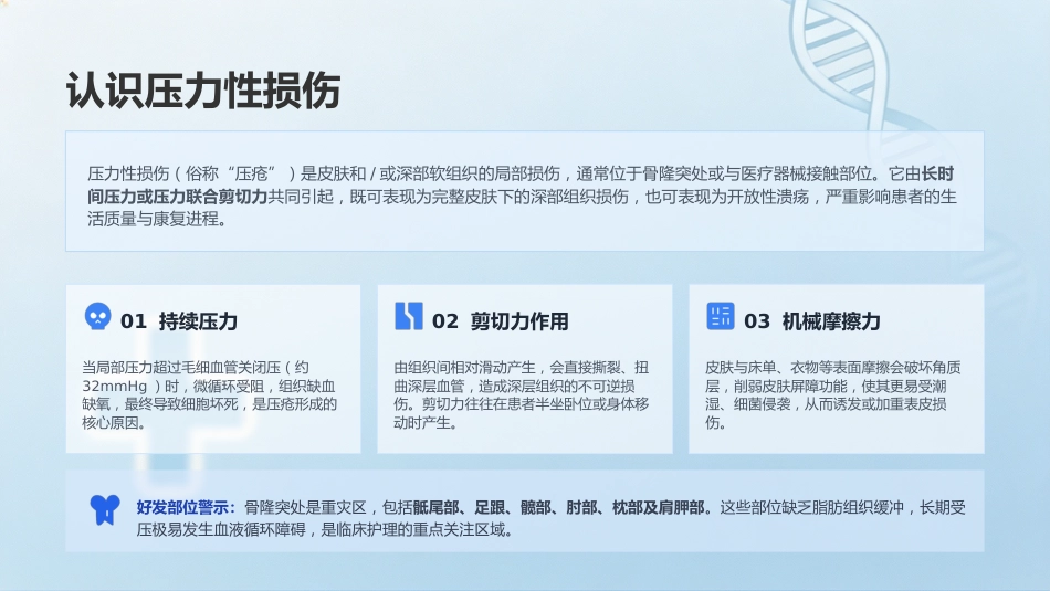 压力性损伤的预防与护理9_第4页