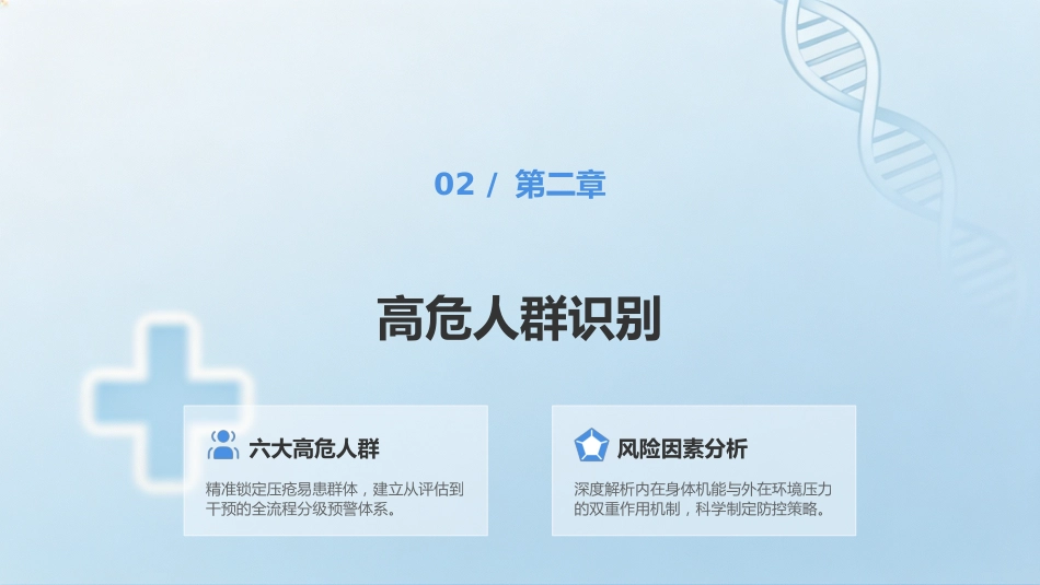 压力性损伤的预防与护理9_第5页