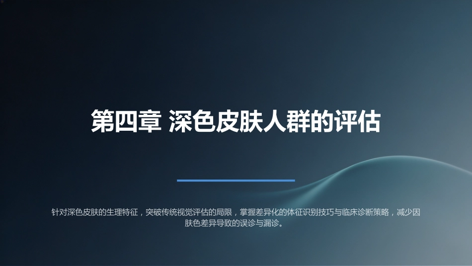 压力性损伤的预防与护理10_第10页
