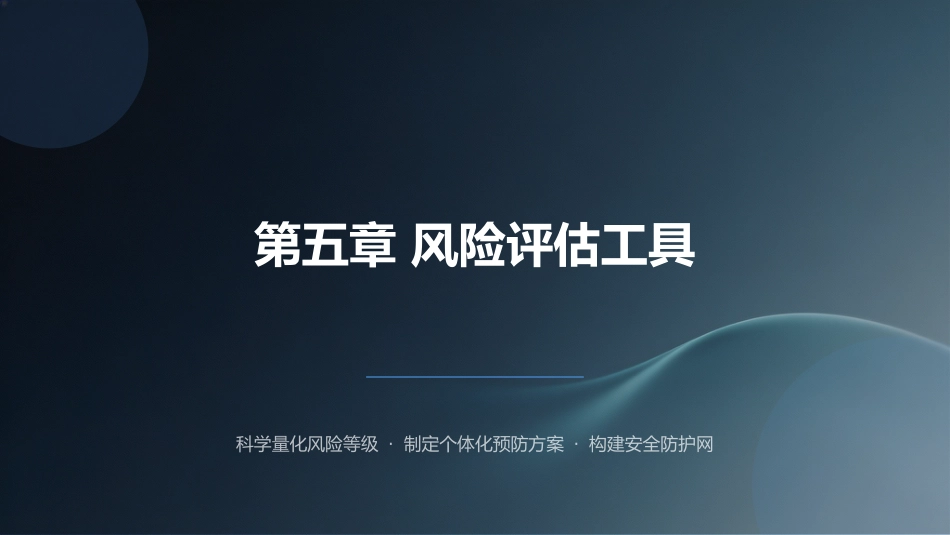 压力性损伤的预防与护理10_第12页