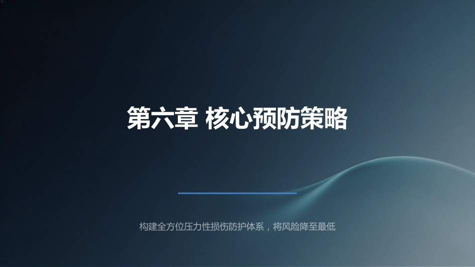 压力性损伤的预防与护理10_第14页