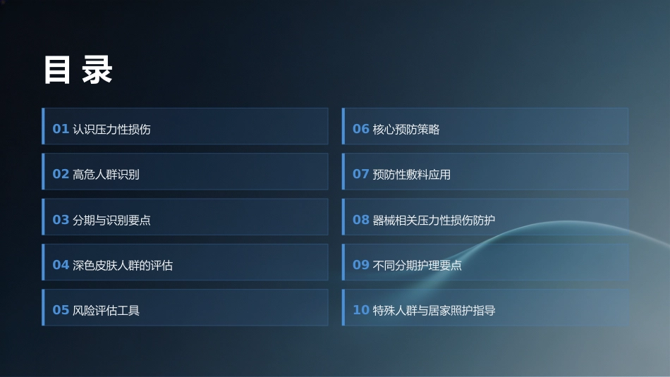 压力性损伤的预防与护理10_第2页