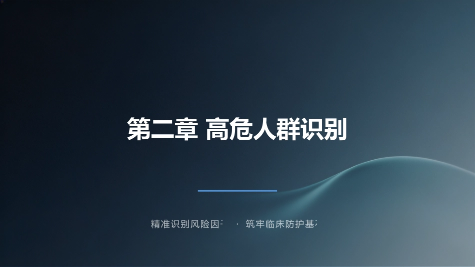 压力性损伤的预防与护理10_第5页
