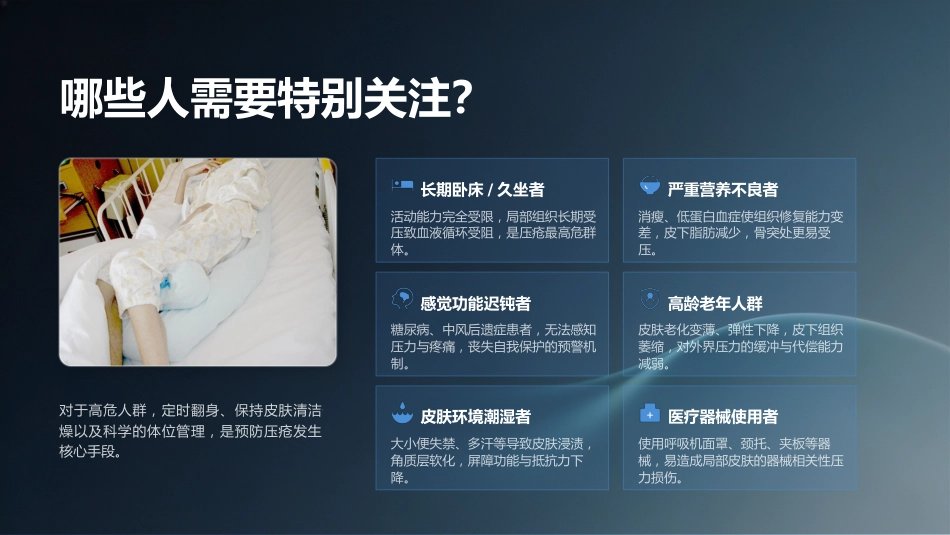 压力性损伤的预防与护理10_第6页