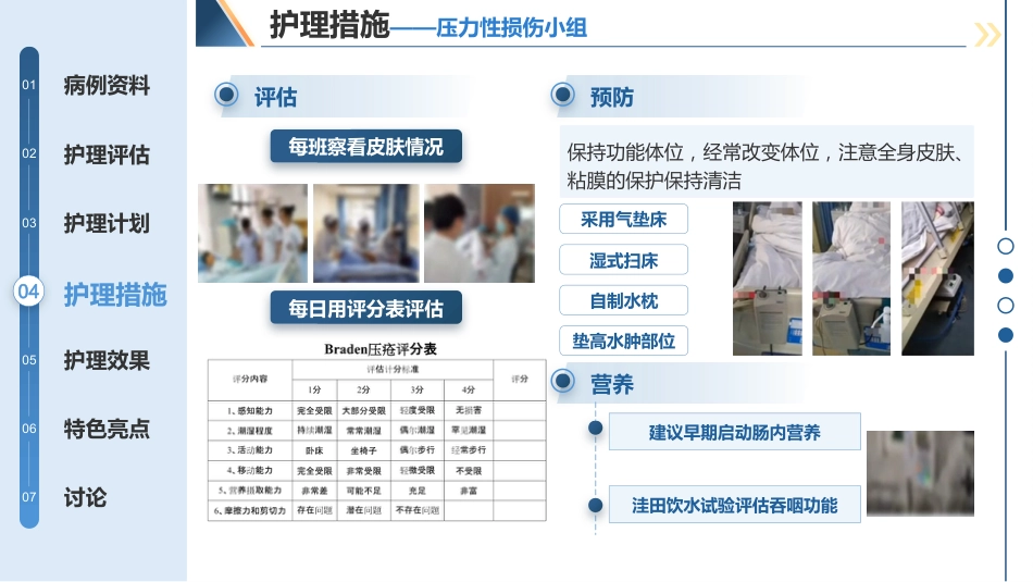 集束化护理一例脓毒症患者连续肾脏替代治疗中的护理经验分享_第11页