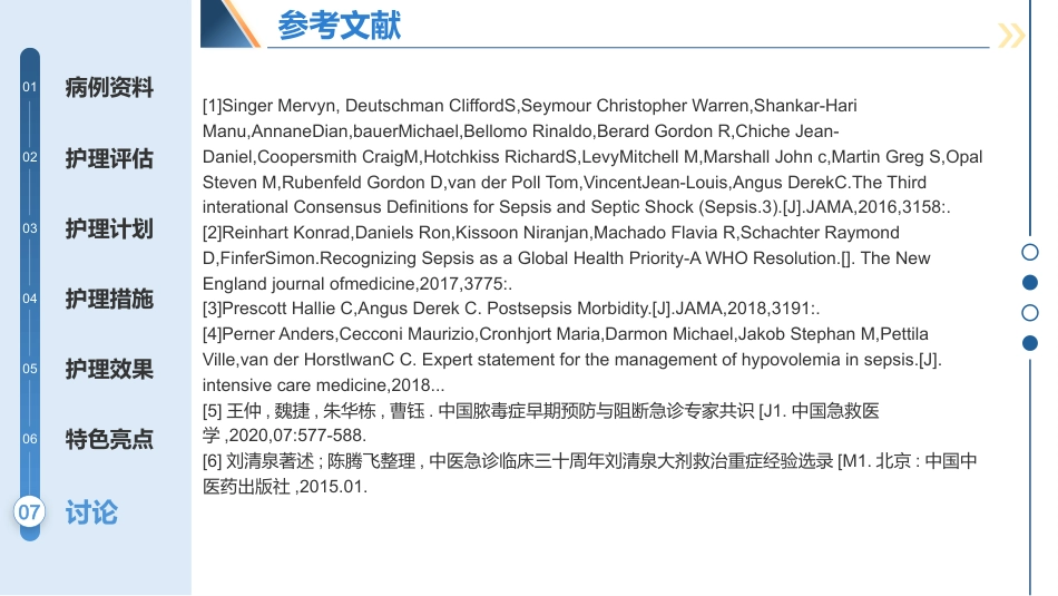 集束化护理一例脓毒症患者连续肾脏替代治疗中的护理经验分享_第15页