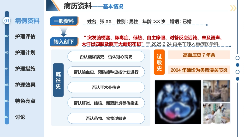 集束化护理一例脓毒症患者连续肾脏替代治疗中的护理经验分享_第3页