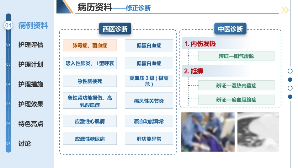 集束化护理一例脓毒症患者连续肾脏替代治疗中的护理经验分享_第5页