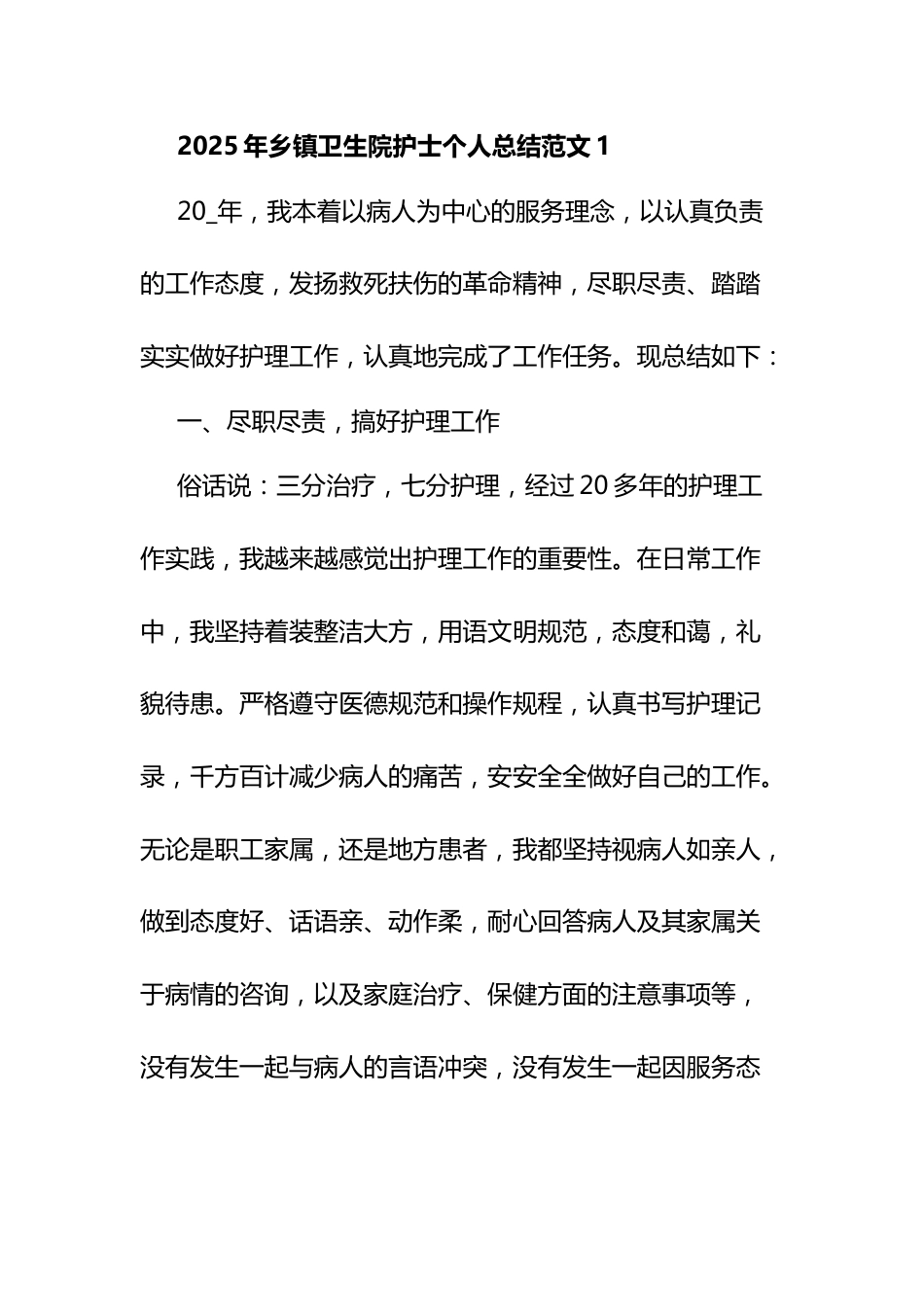 乡镇卫生院护士个人总结范文（10篇）_第1页