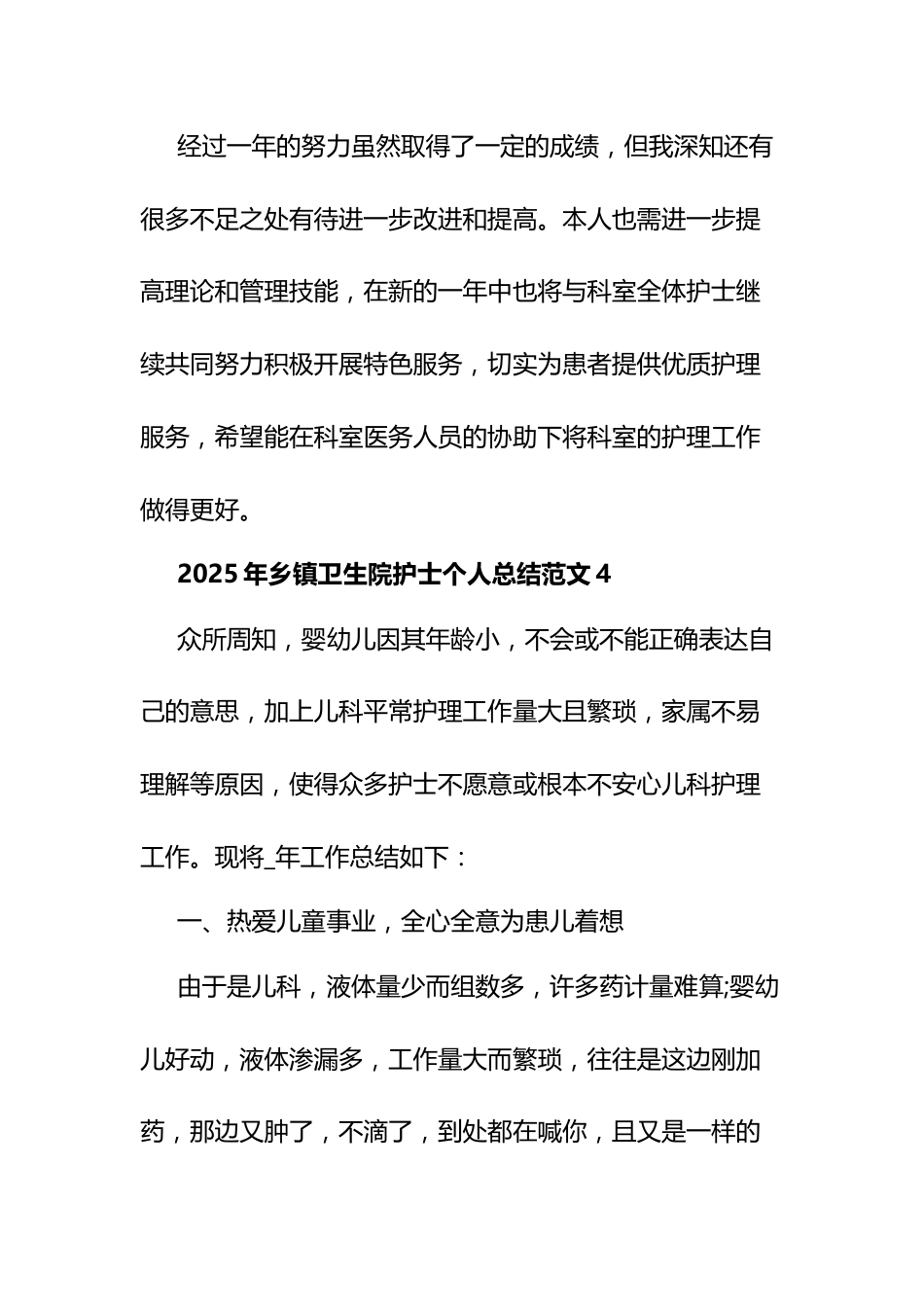 乡镇卫生院护士个人总结范文（10篇）_第10页