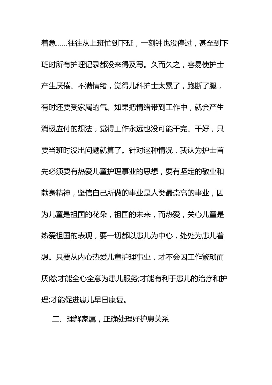 乡镇卫生院护士个人总结范文（10篇）_第11页