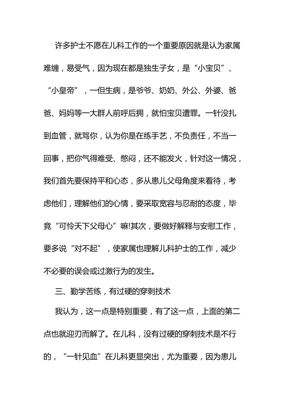 乡镇卫生院护士个人总结范文（10篇）_第12页