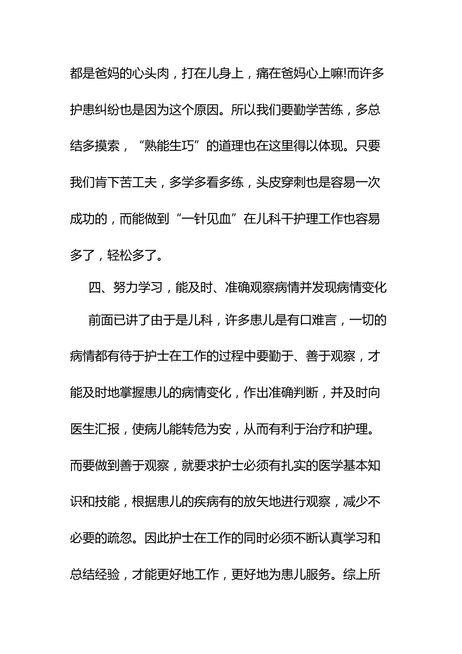 乡镇卫生院护士个人总结范文（10篇）_第13页