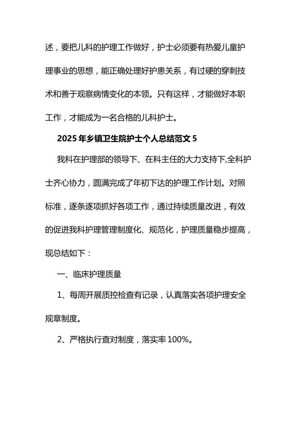 乡镇卫生院护士个人总结范文（10篇）_第14页