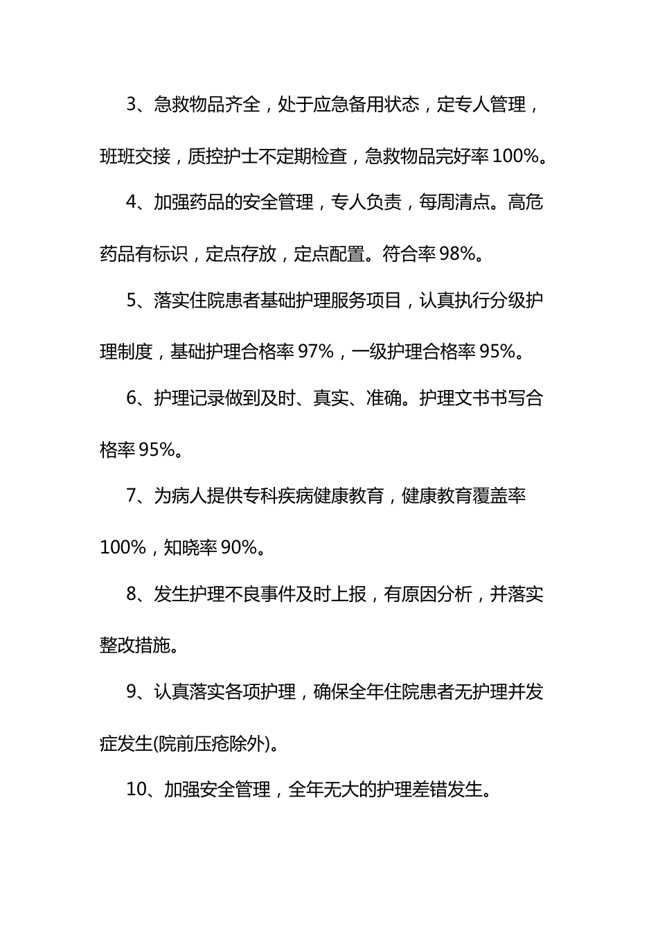 乡镇卫生院护士个人总结范文（10篇）_第15页